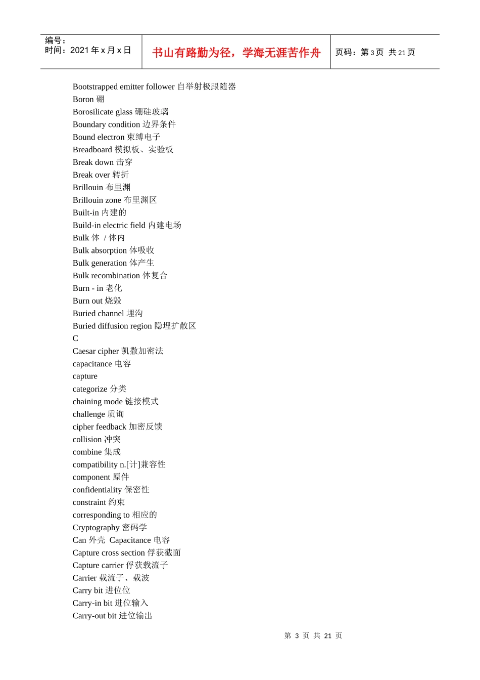 微电子学专业词汇_第3页