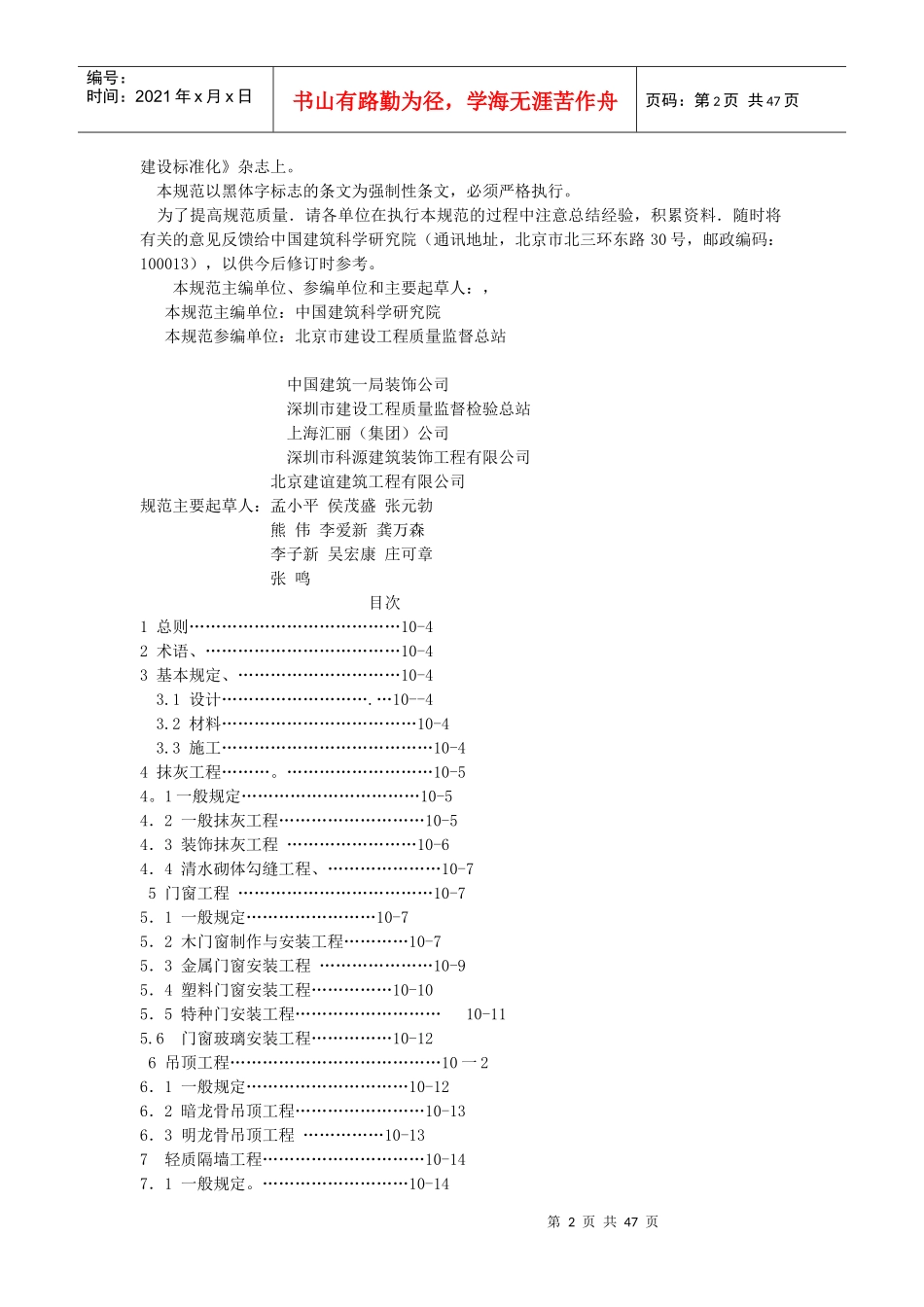 建筑装饰装修工程施工质量验收规范_第2页