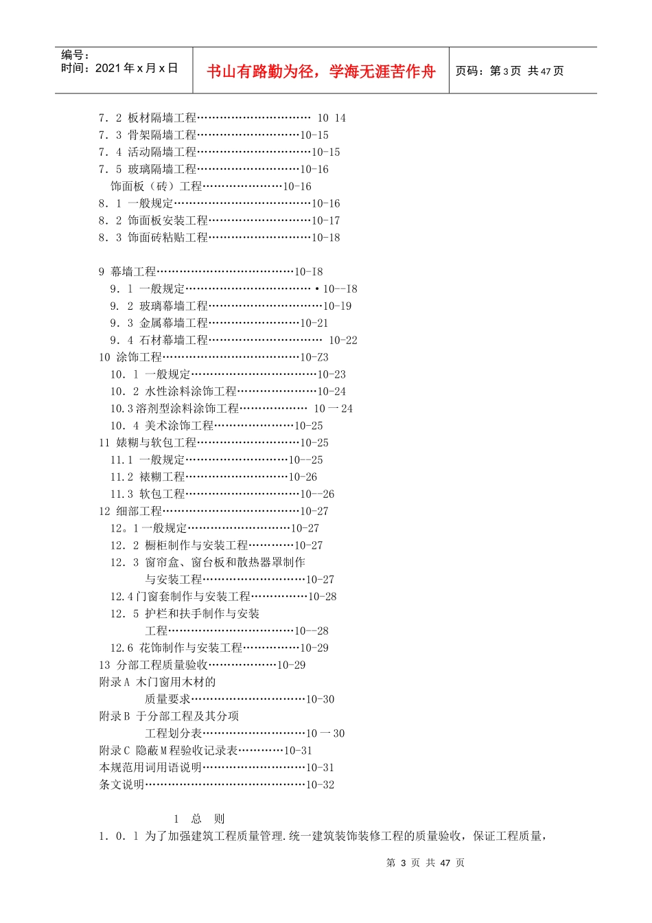 建筑装饰装修工程施工质量验收规范_第3页