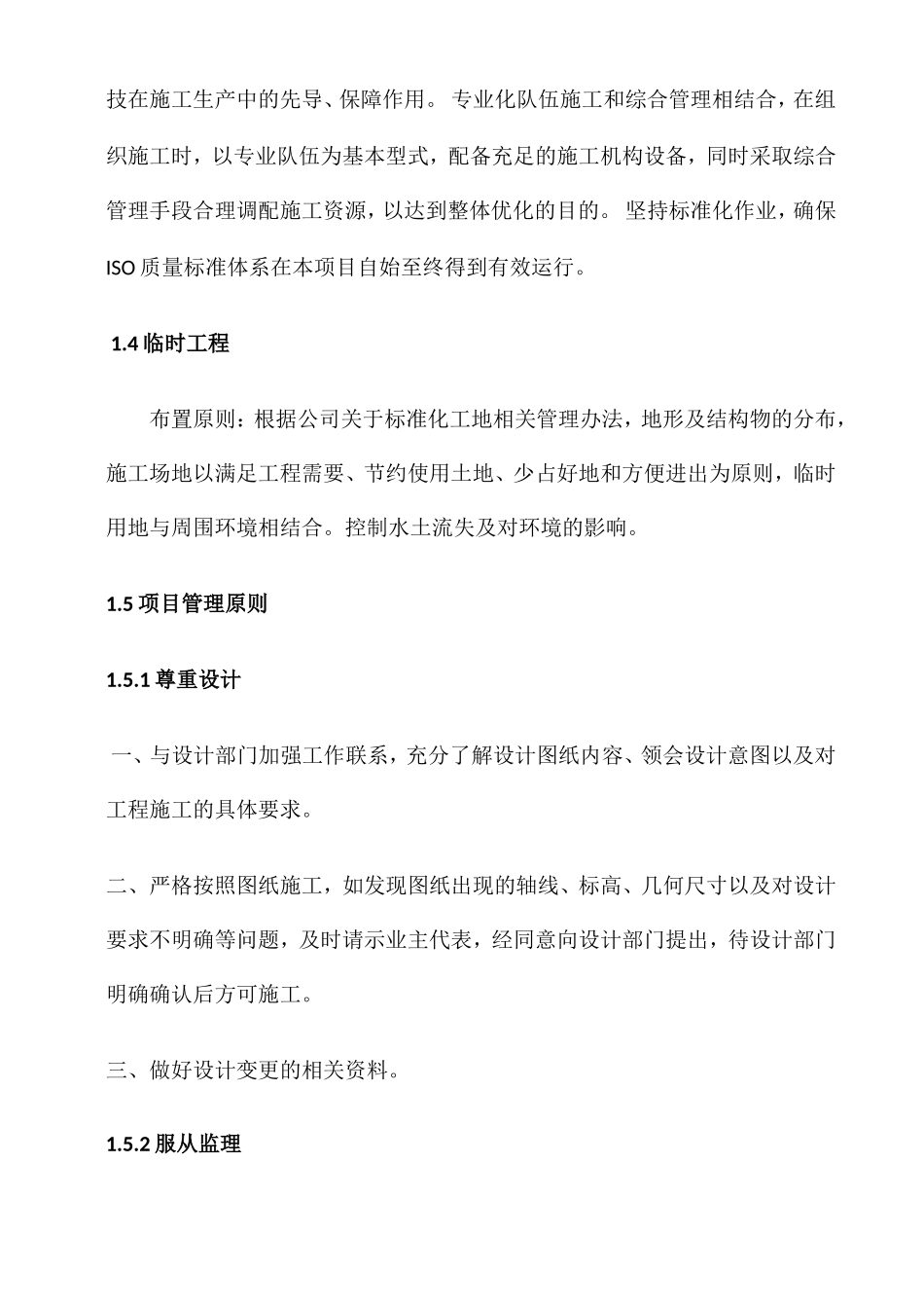 市政道路排水施工组织设计(DOC266页)_第3页