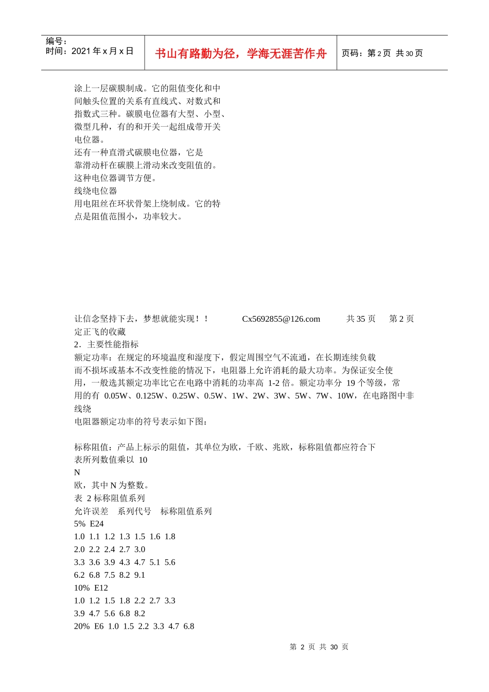 很全的电子元器件基础知识_第2页