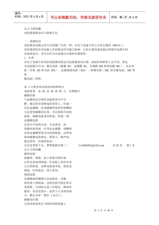 很全的电子元器件基础知识