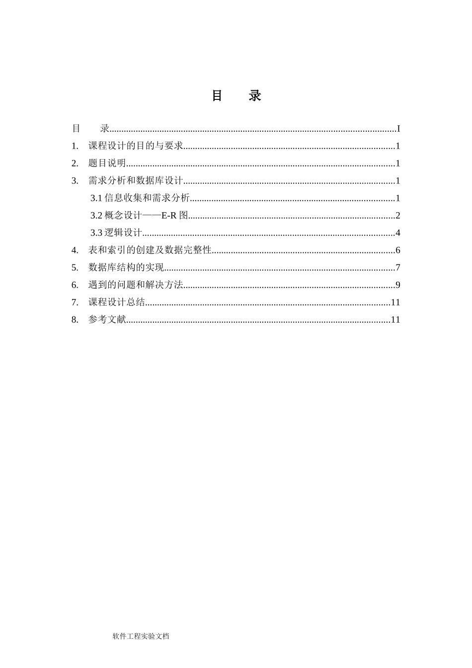 小区物业管理系统内附代码_第2页