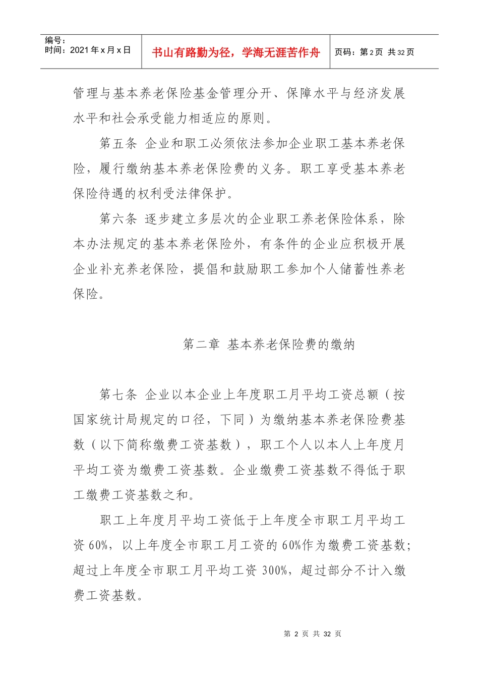 城镇企业职工基本养老保险暂行办法_第2页