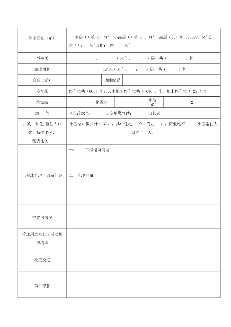 南昌市和丰新城物业管理方案_第2页
