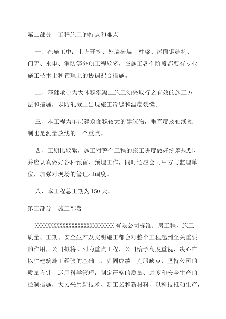 南京某标准厂房施工设计模版_第2页