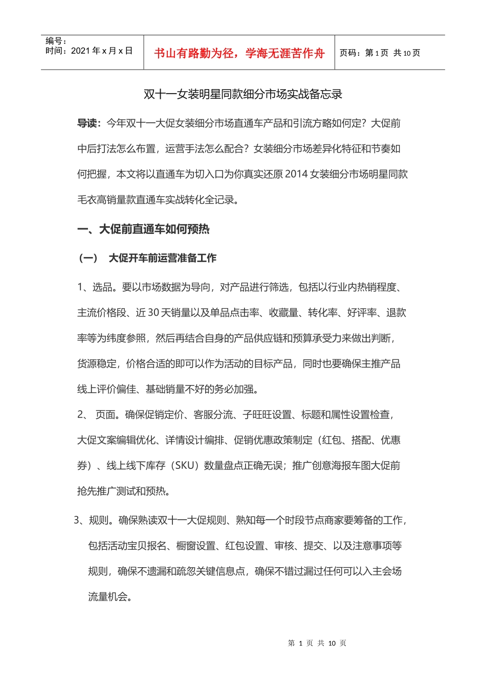 双十一女装明星同款细分市场实战备忘录_第1页