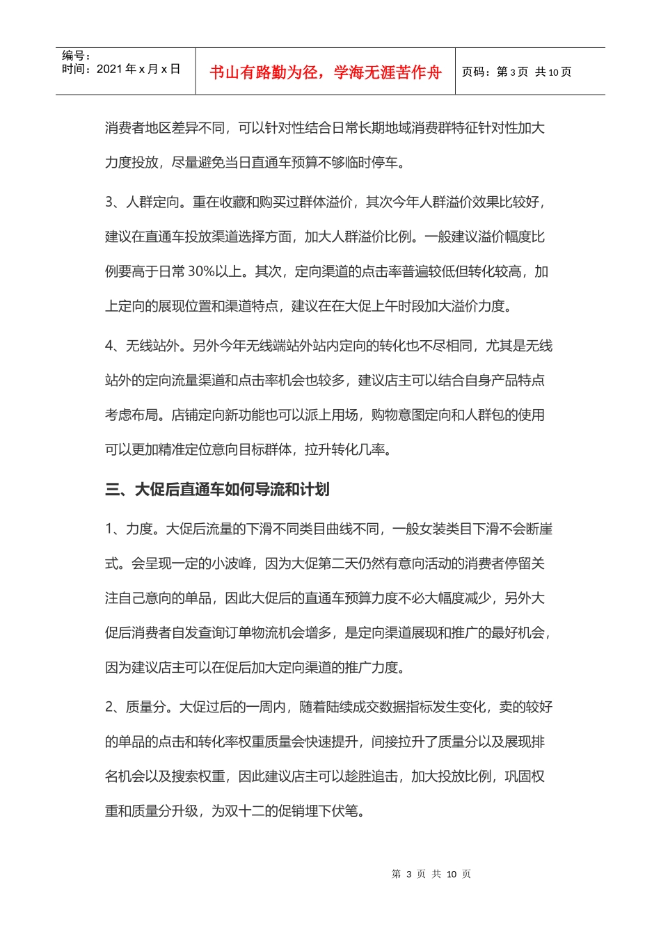 双十一女装明星同款细分市场实战备忘录_第3页