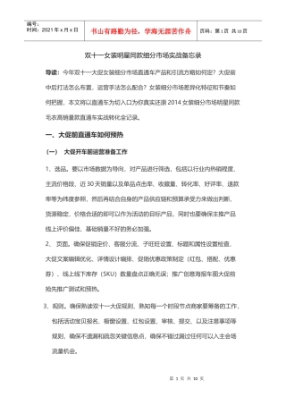 双十一女装明星同款细分市场实战备忘录