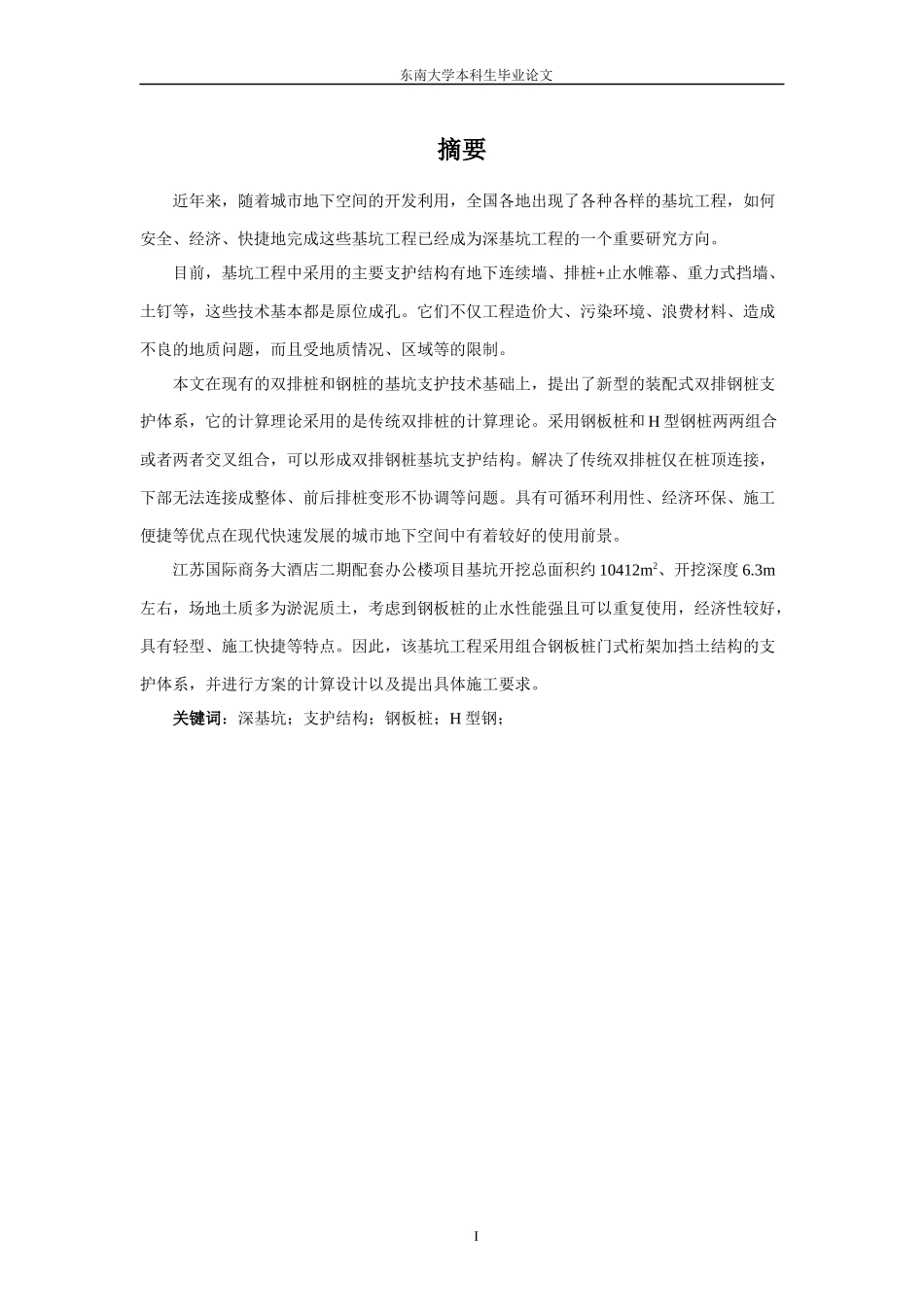 国际商务大酒店配套办公楼项目支护设计_第2页