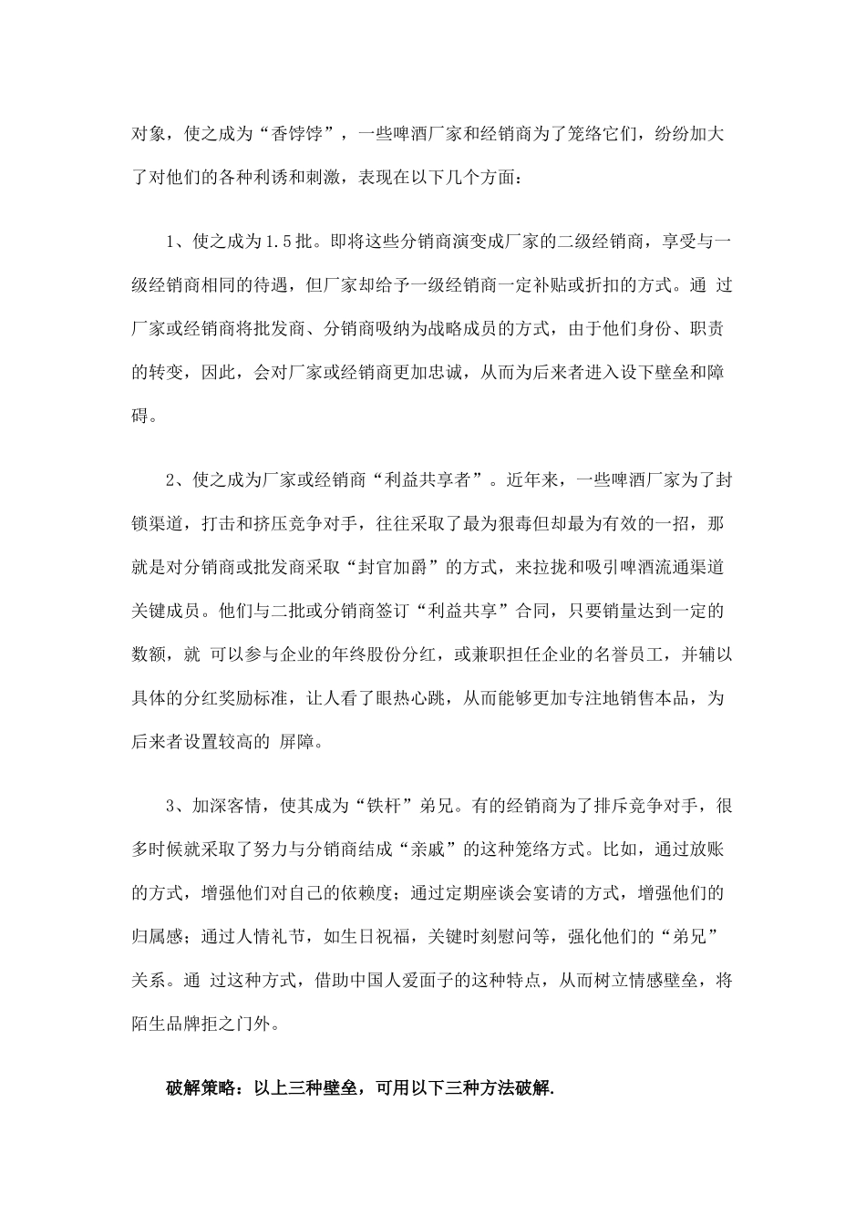啤酒行业渠道壁垒破解策略_第2页