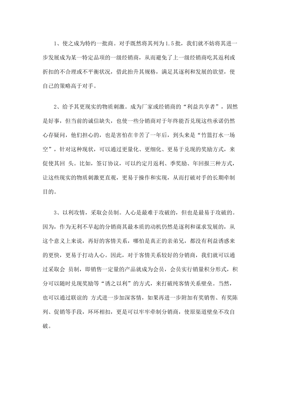 啤酒行业渠道壁垒破解策略_第3页