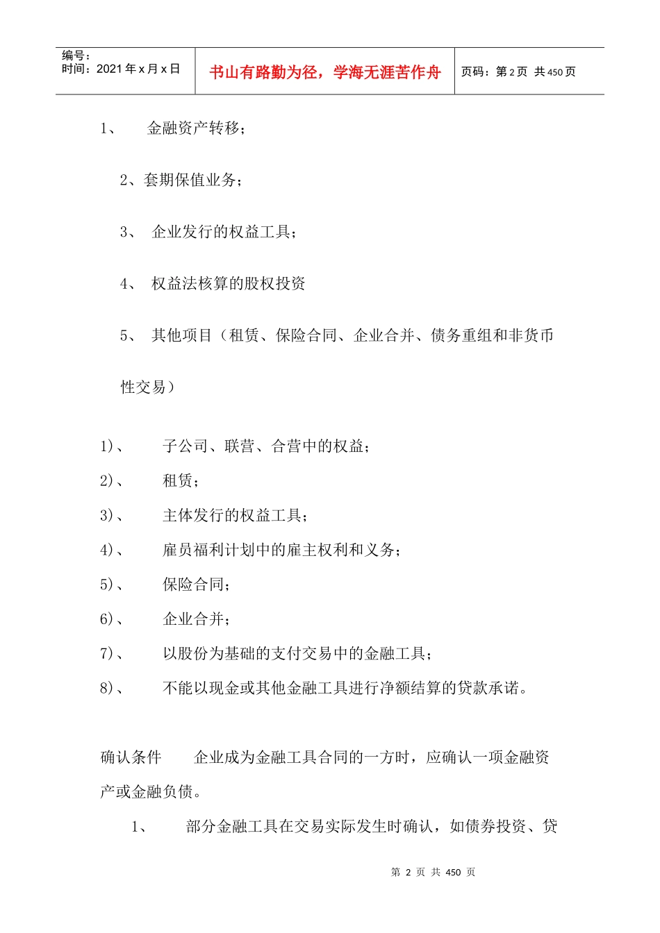 投资金融工具的确认与计量准则_第2页