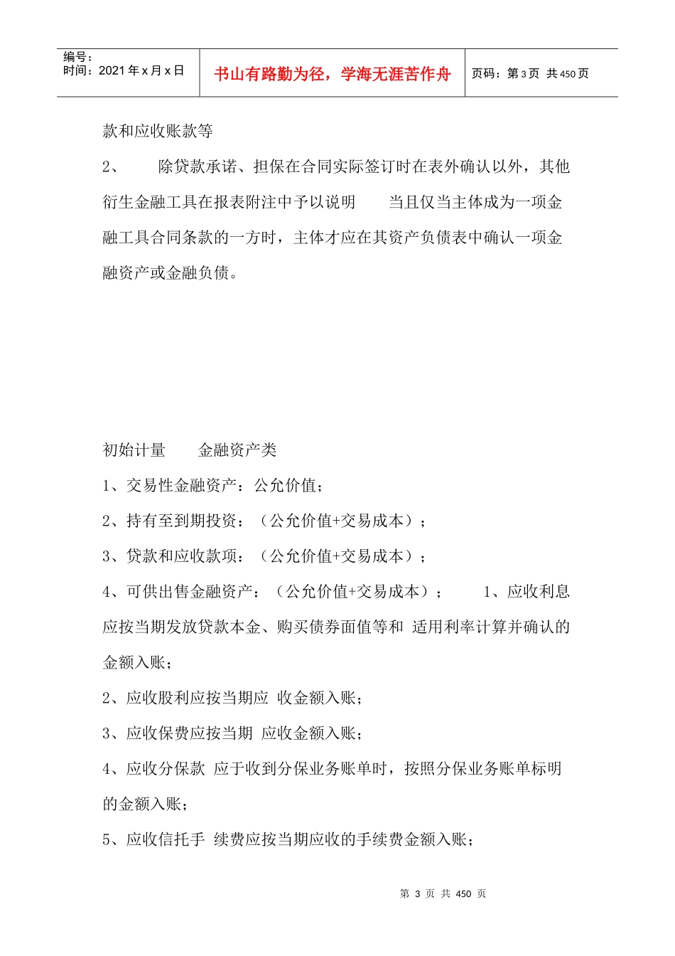 投资金融工具的确认与计量准则_第3页