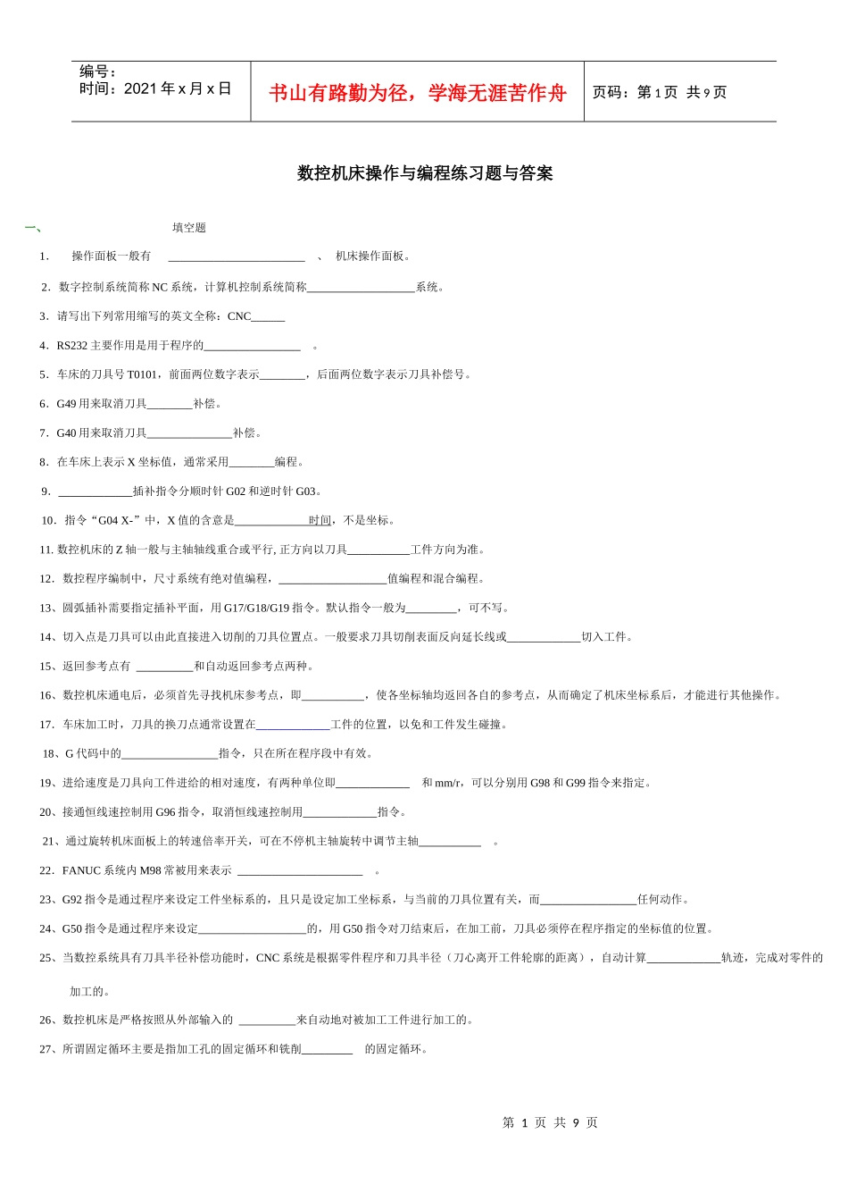 数控机床操作与编程练习题与答案_第1页
