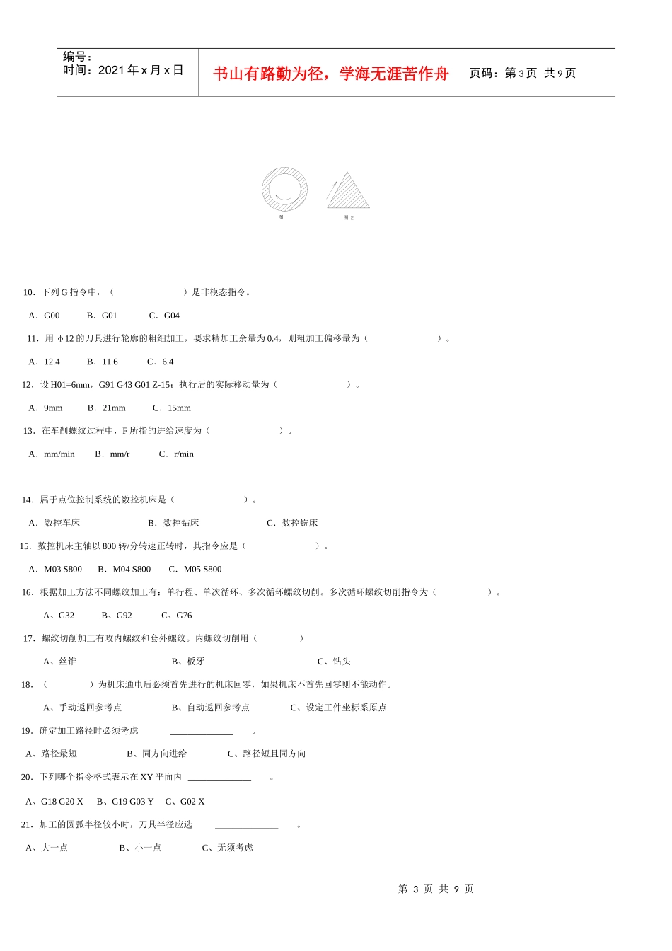 数控机床操作与编程练习题与答案_第3页