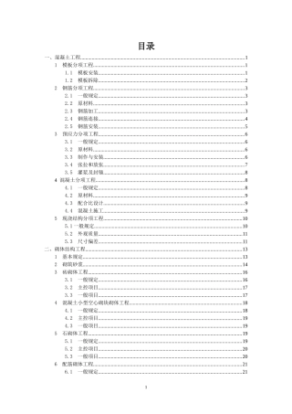 建设工程施工质量验收规范(DOC73页)