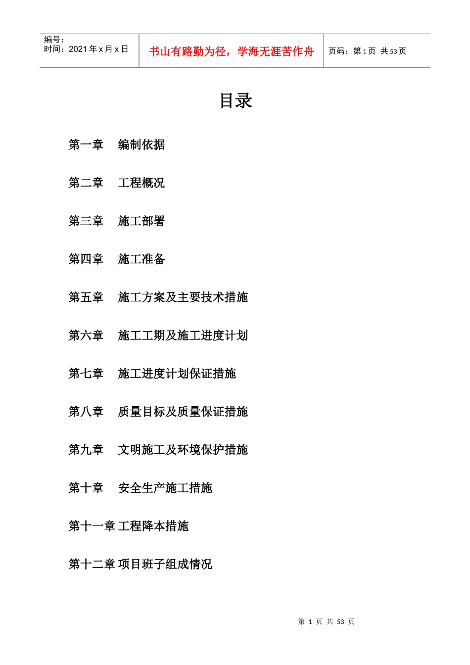 广安市城区污水配套管网建设工程施工组织设计_第1页