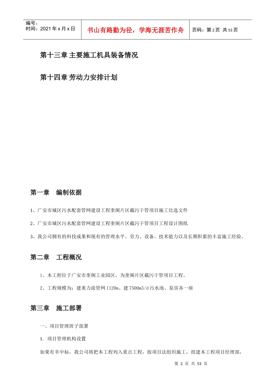 广安市城区污水配套管网建设工程施工组织设计_第2页