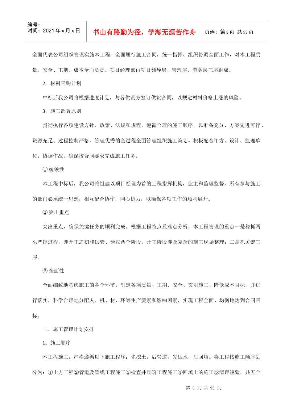 广安市城区污水配套管网建设工程施工组织设计_第3页