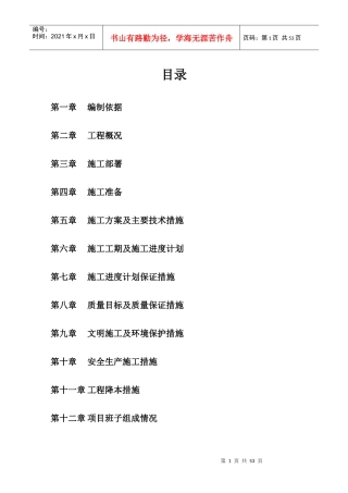 广安市城区污水配套管网建设工程施工组织设计