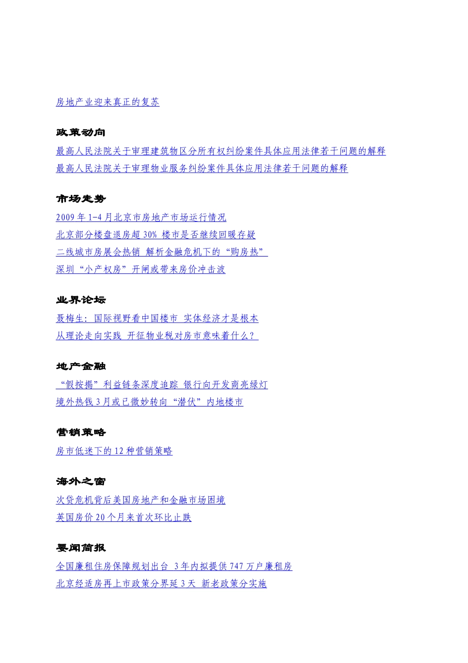 房地产行业动态_第2页