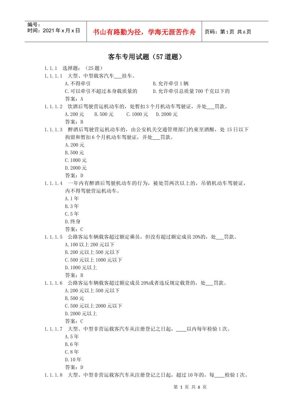 客车专用试题(57道题)_第1页