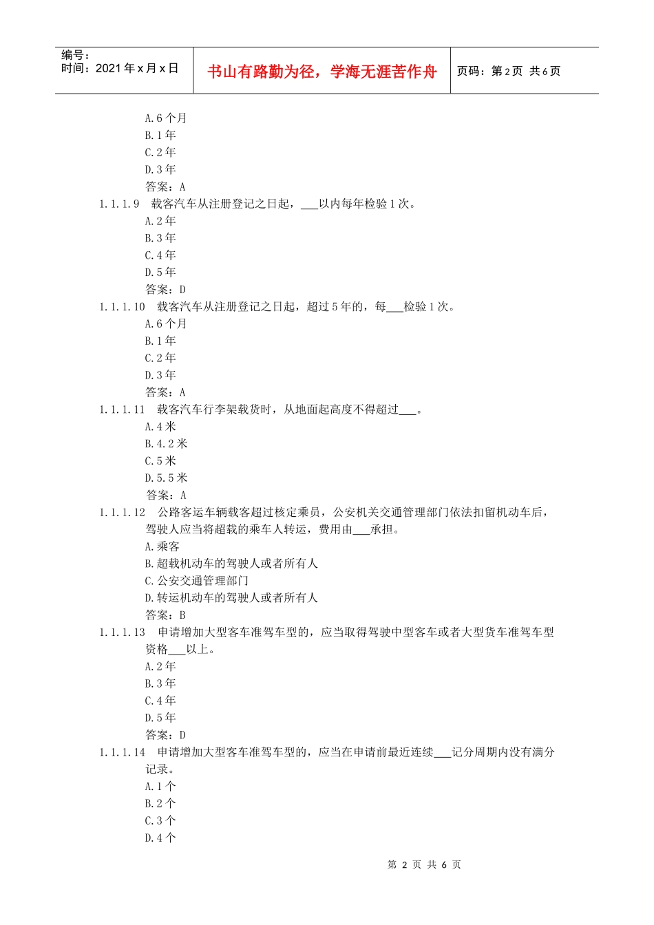 客车专用试题(57道题)_第2页