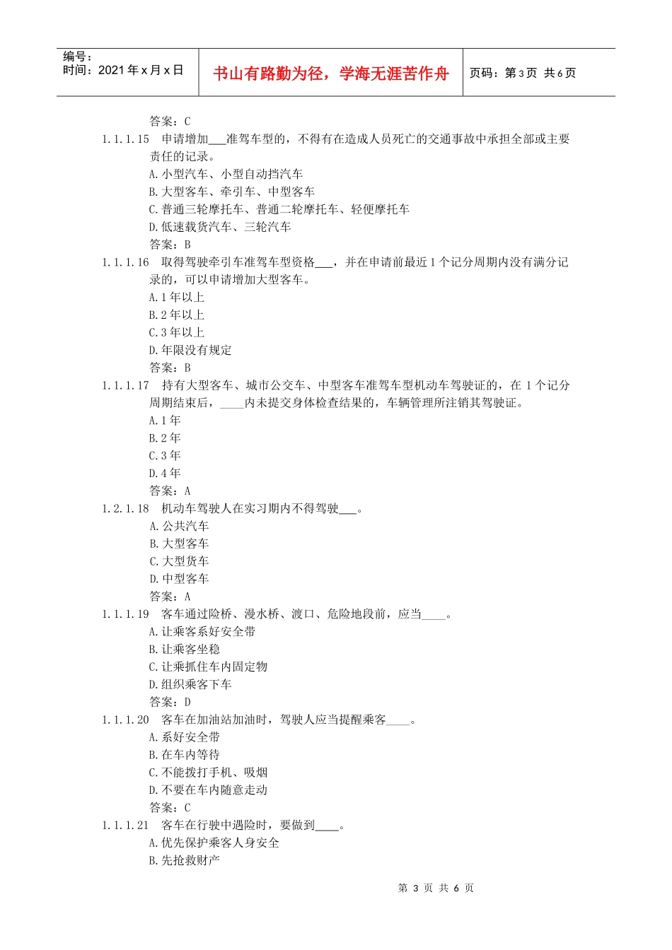 客车专用试题(57道题)_第3页
