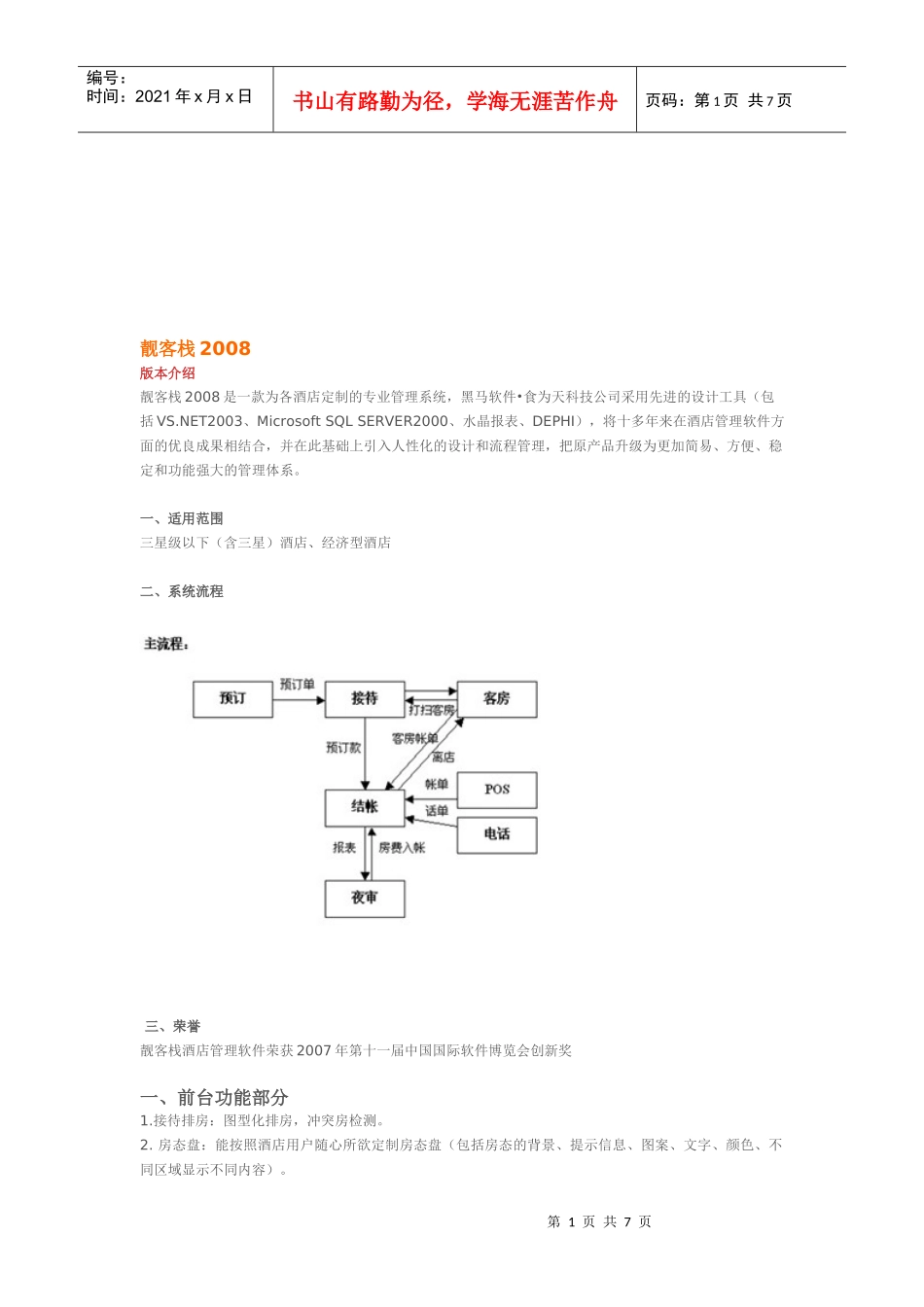 旅游管理信息系统解决方案_第1页