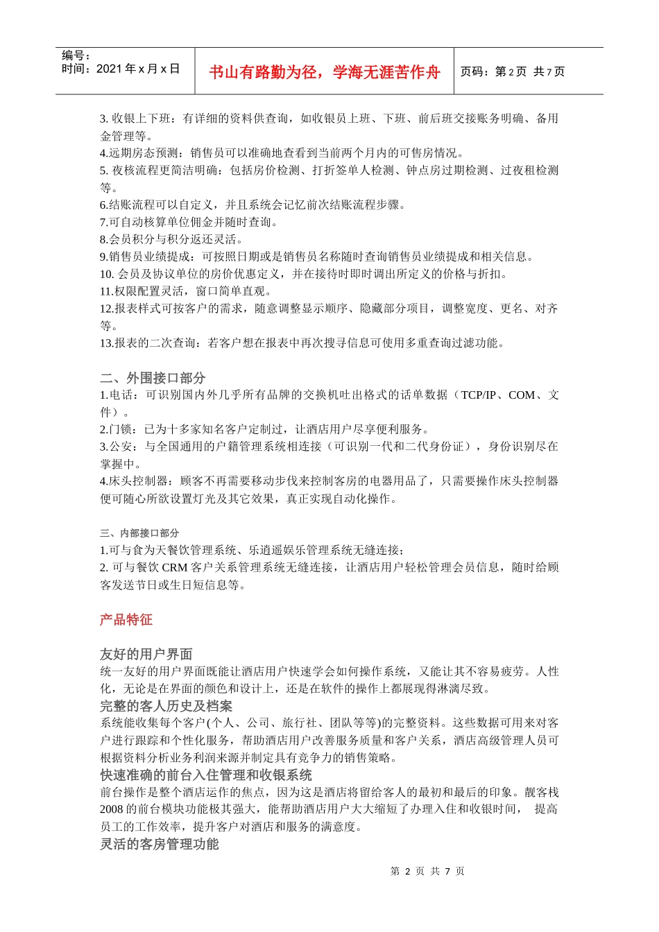 旅游管理信息系统解决方案_第2页