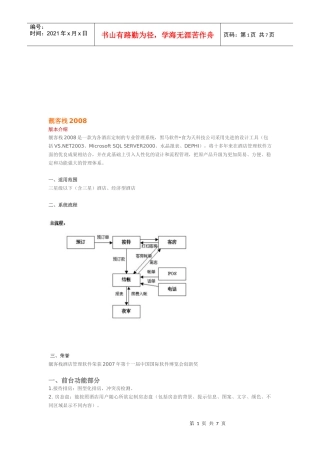 旅游管理信息系统解决方案