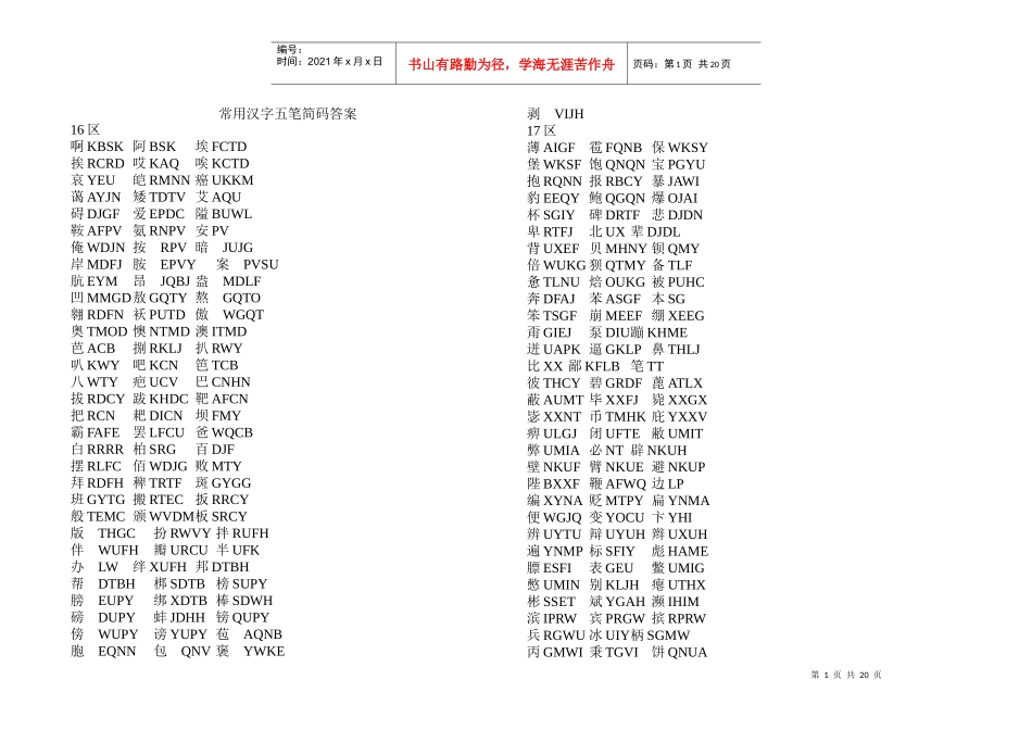 常用汉字五笔简码答案_第1页