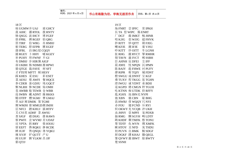常用汉字五笔简码答案_第2页