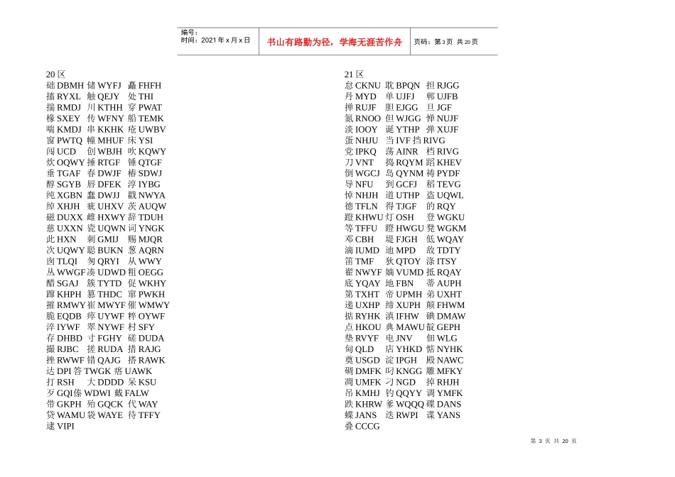 常用汉字五笔简码答案_第3页