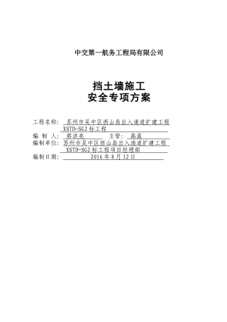 挡土墙施工安全专项方案培训资料