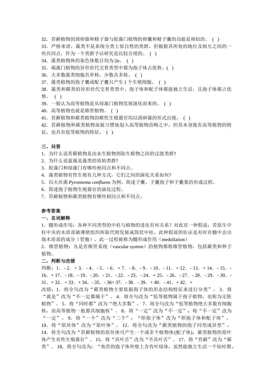 植物学(系统分类学)复习题_第2页