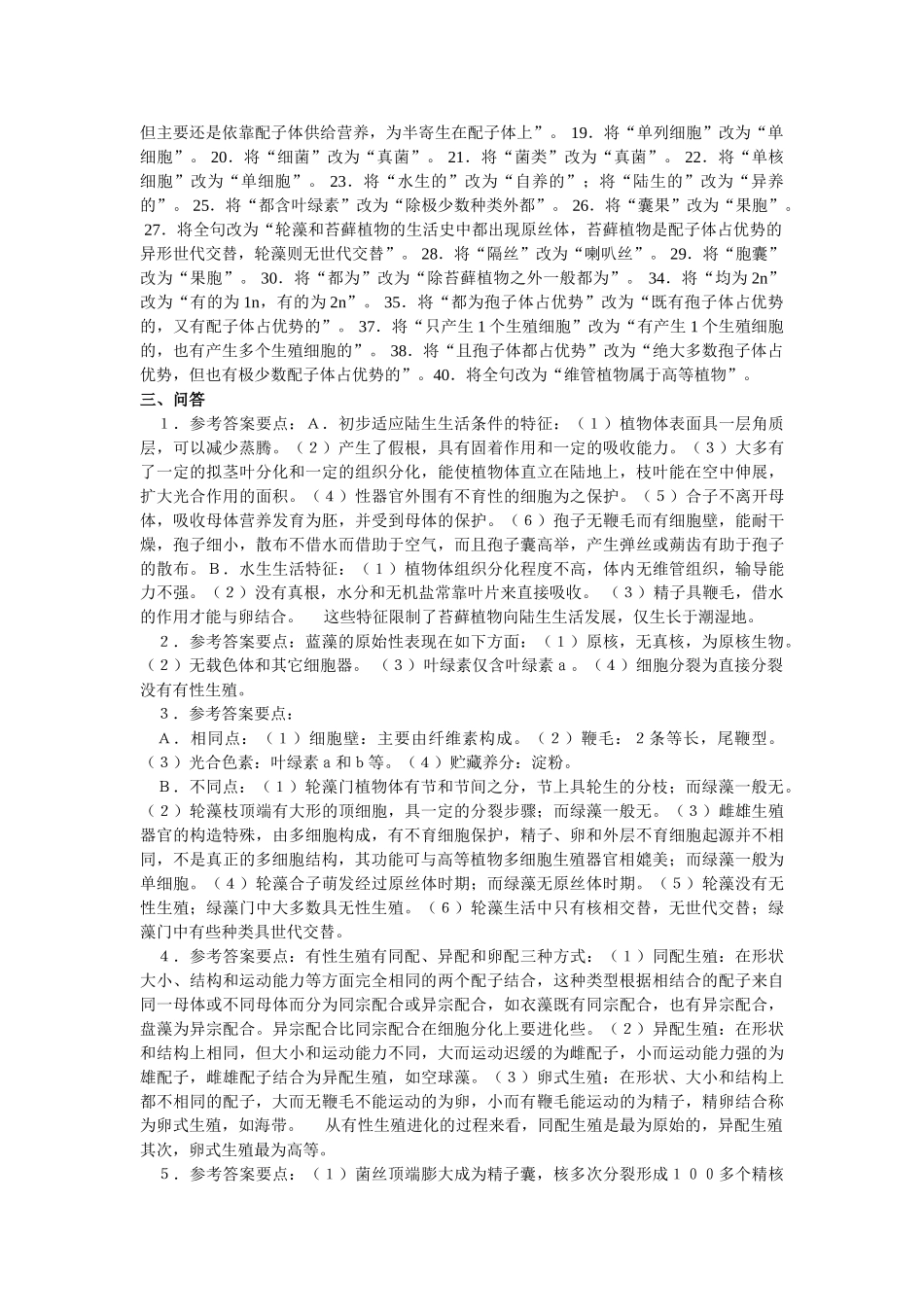 植物学(系统分类学)复习题_第3页