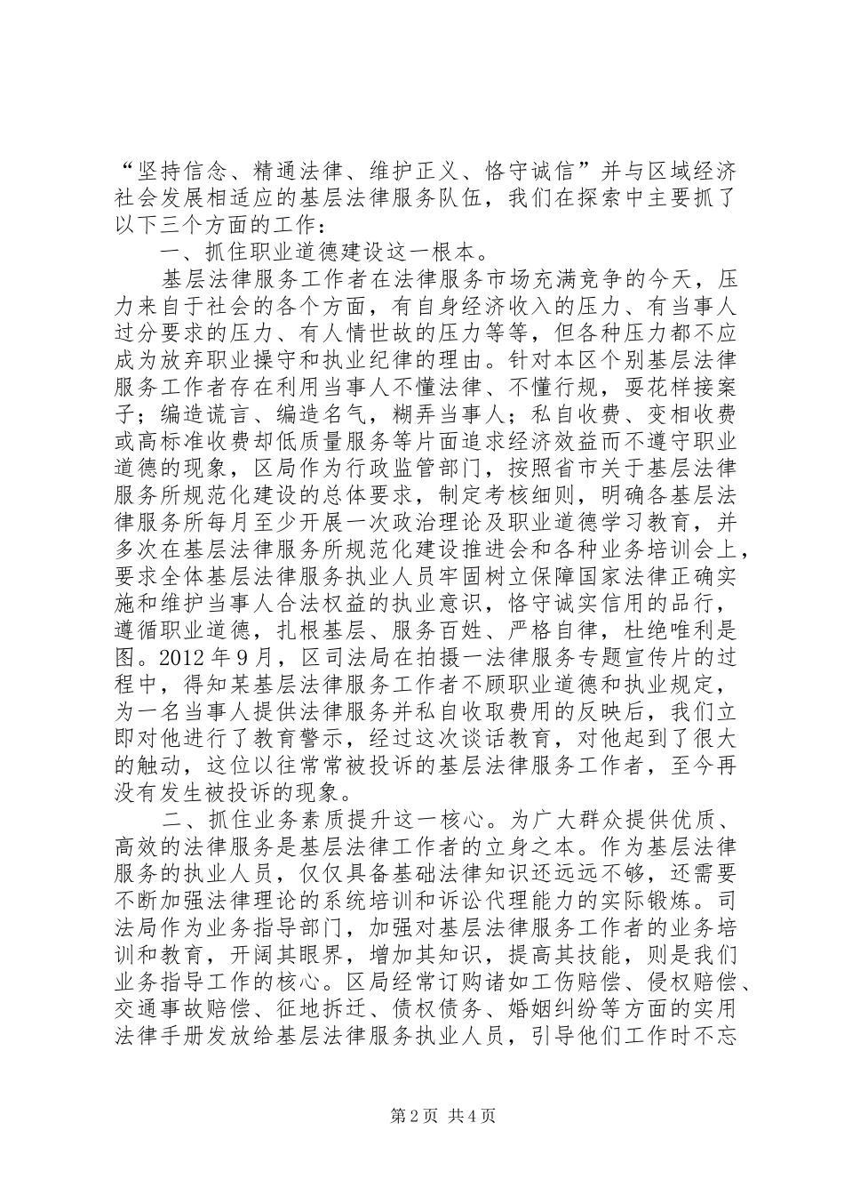 基层法律服务建设调研报告_第2页
