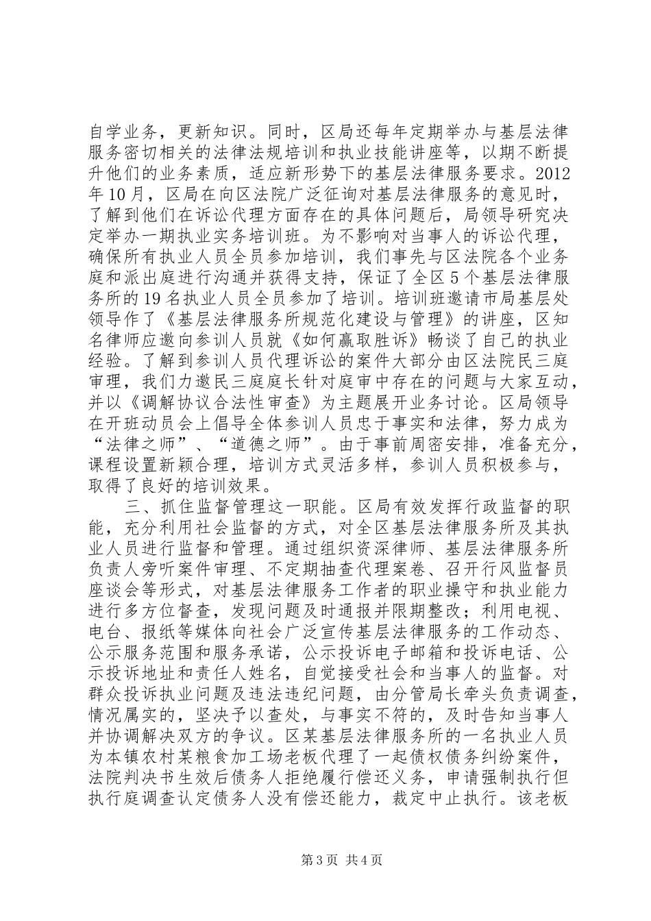 基层法律服务建设调研报告_第3页