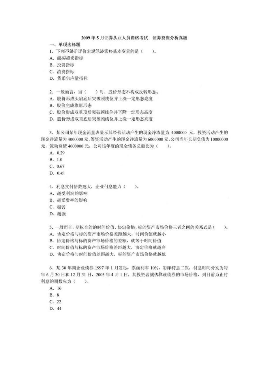 证券从业资格考试之（证券投资分析）真题_第2页