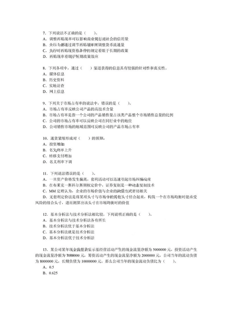 证券从业资格考试之（证券投资分析）真题_第3页
