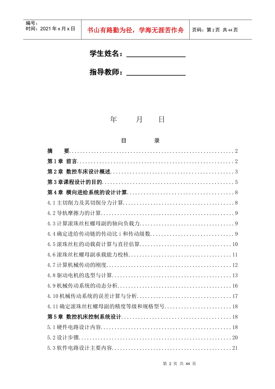 数控机床控制系统设计_第2页