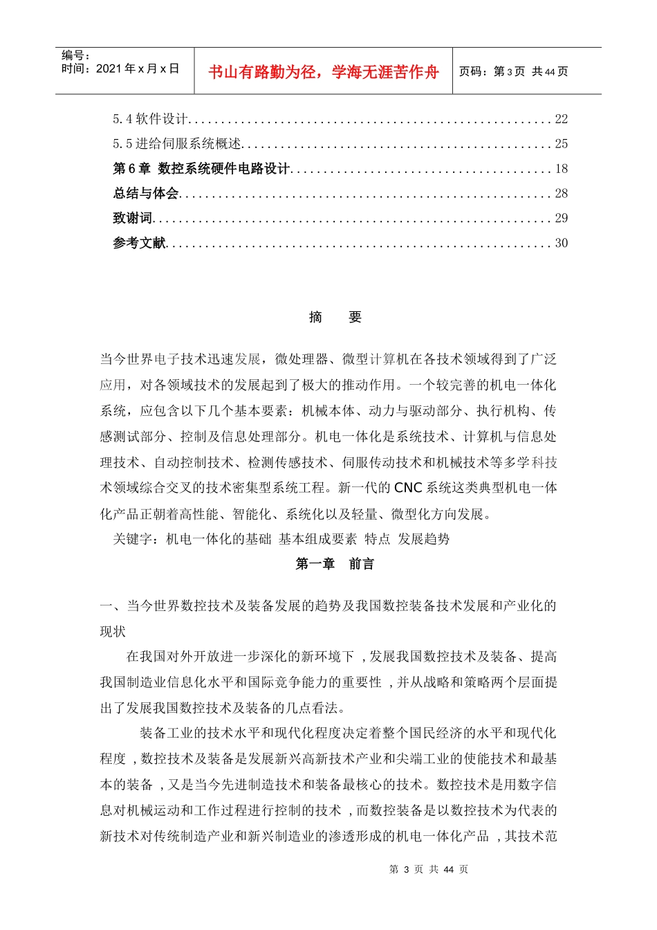 数控机床控制系统设计_第3页