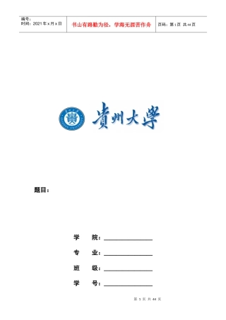 数控机床控制系统设计