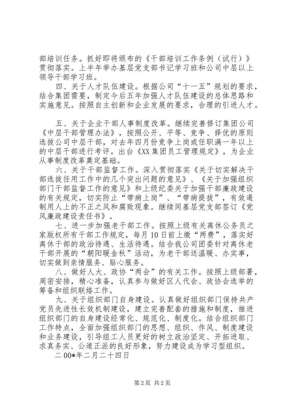 贯彻落实年全市组织部长会议精神情况汇报_第2页