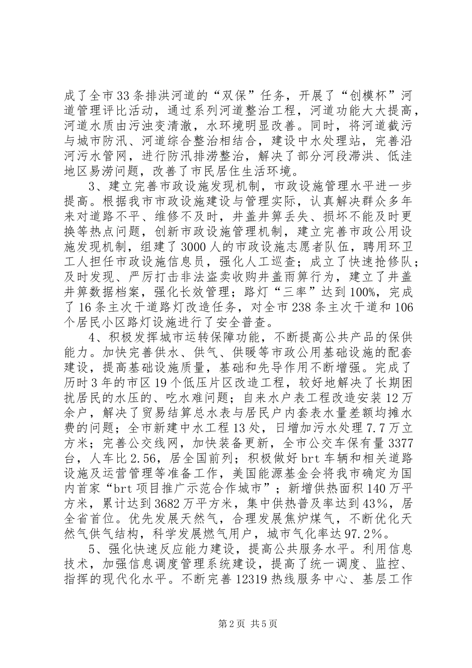 市政局工作总结及工作思路_第2页