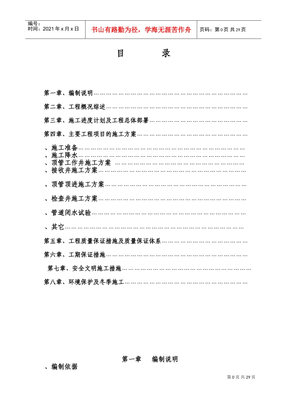 安徽某市污水主干网管道工程施工组织设计方案(DOC48页)_第1页