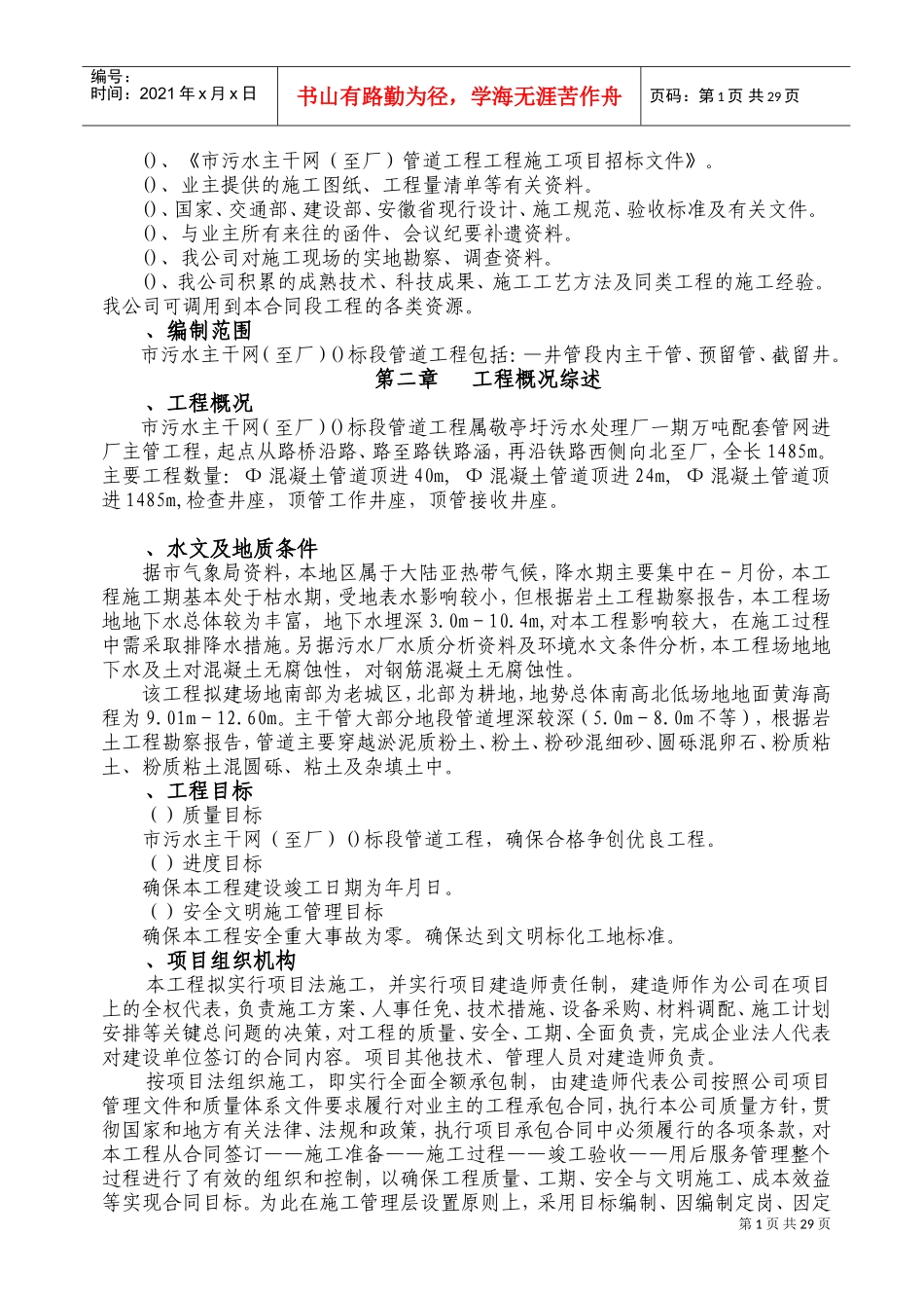 安徽某市污水主干网管道工程施工组织设计方案(DOC48页)_第2页