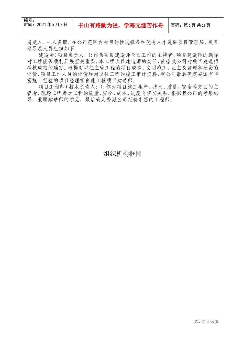 安徽某市污水主干网管道工程施工组织设计方案(DOC48页)_第3页